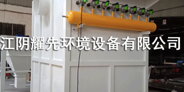 易游体育脉冲布袋除尘器
