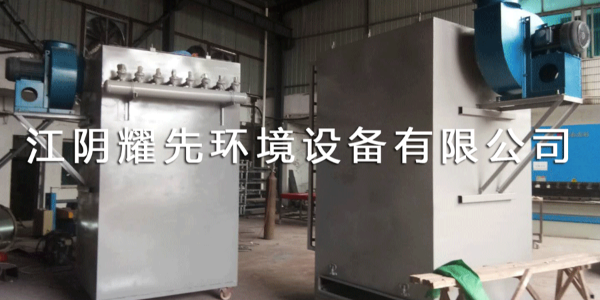易游体育脉冲布袋除尘器