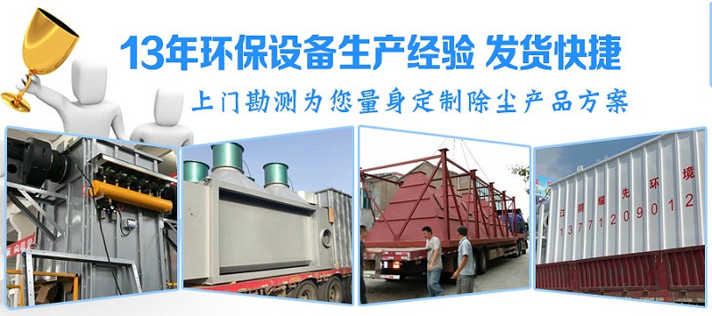 除尘器厂家易游体育环境秉承客户满意、规范操作、过程可控、持续改进的理念，研发生产各类除尘设备，免费提供各行业粉尘污染解决方案，致力于为10000+中小企业1次性达标排放。其中布袋除尘器以效率高、运行稳、寿命长等优势备受客户青睐，我们总结出布袋除尘器运行时5点注意事项，非常值得你了解。