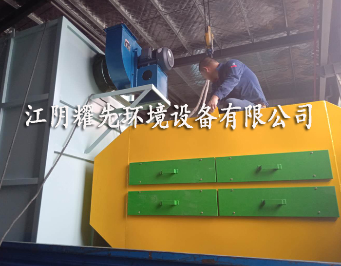 易游体育活性炭吸附装置