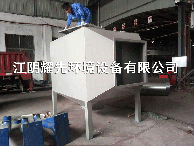 易游体育活性炭吸附装置