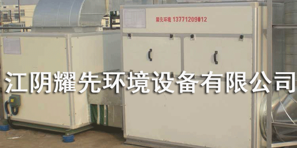 易游体育活性炭吸附装置