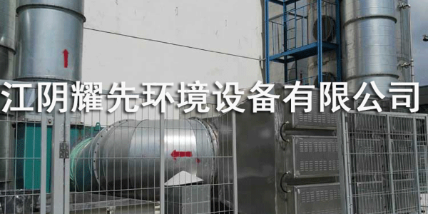 易游体育光催化氧化设备